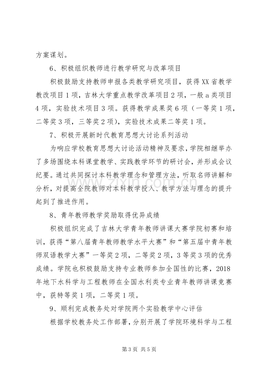 学校领导干部个人述职报告.docx_第3页