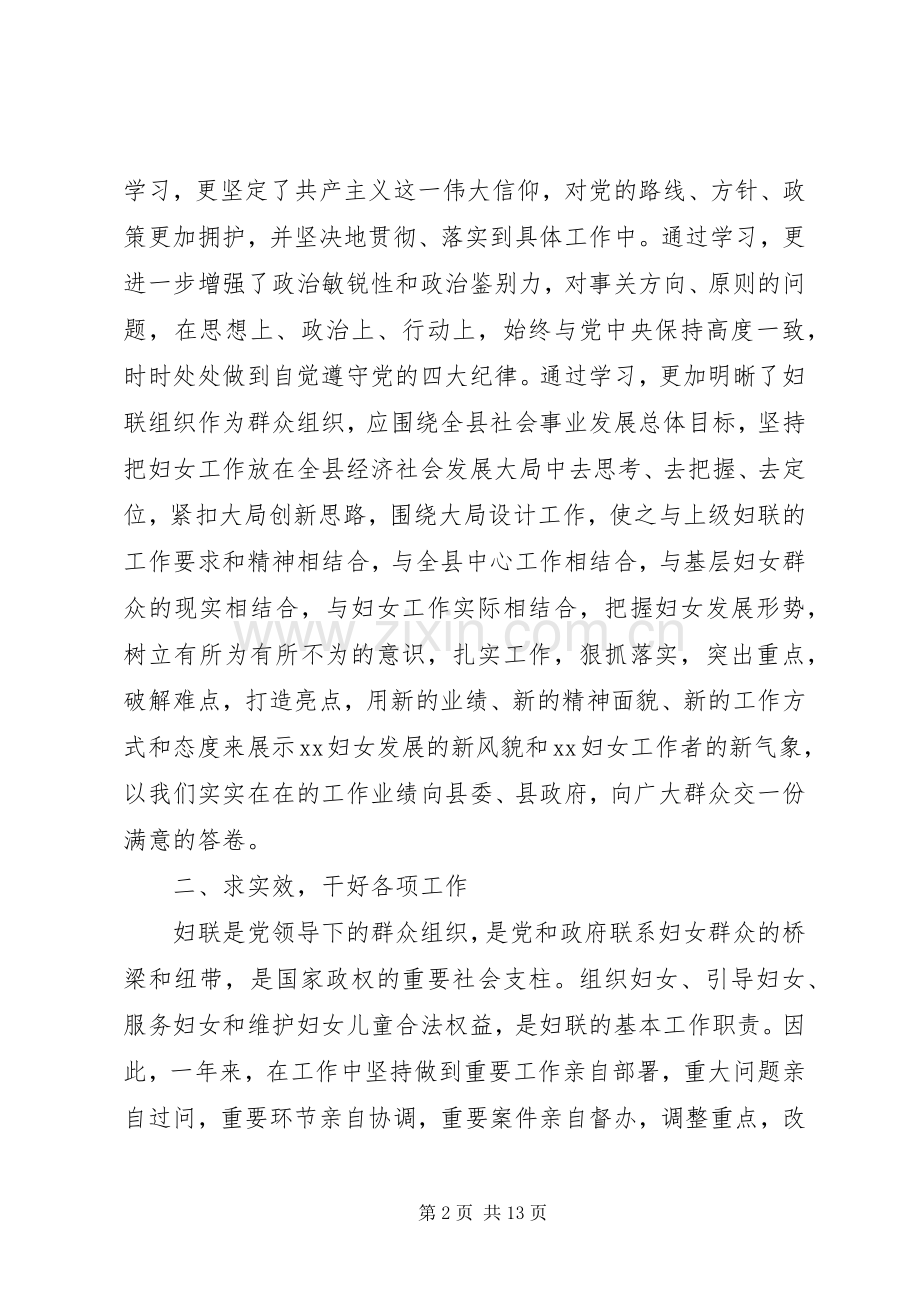 20XX年县妇联党组书记、主席述职述廉报告范文.docx_第2页