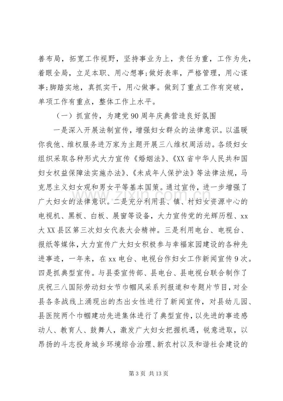 20XX年县妇联党组书记、主席述职述廉报告范文.docx_第3页