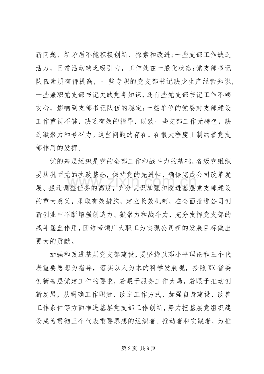 党支部述职评价报告.docx_第2页