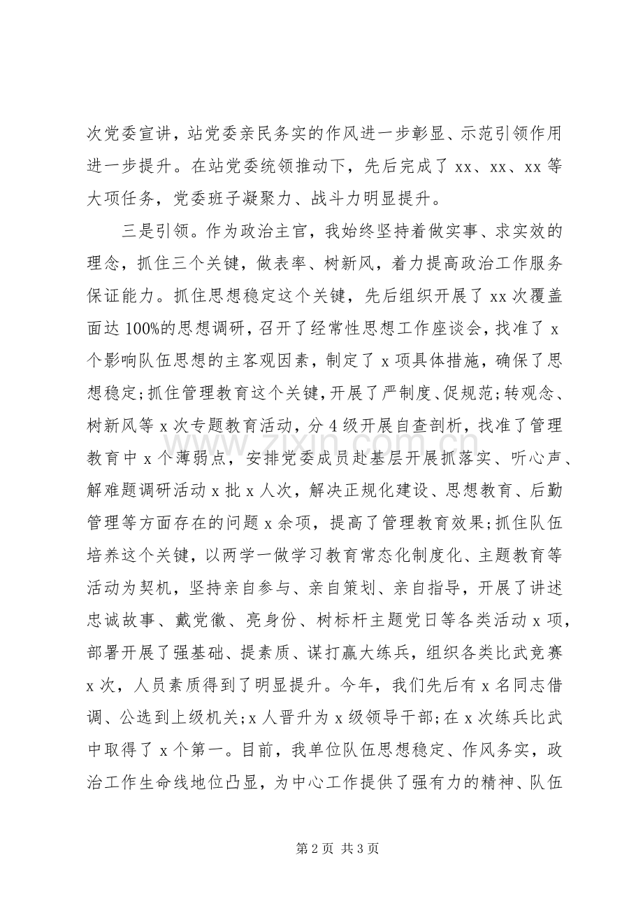 20XX年新上任党委书记年终述职报告.docx_第2页