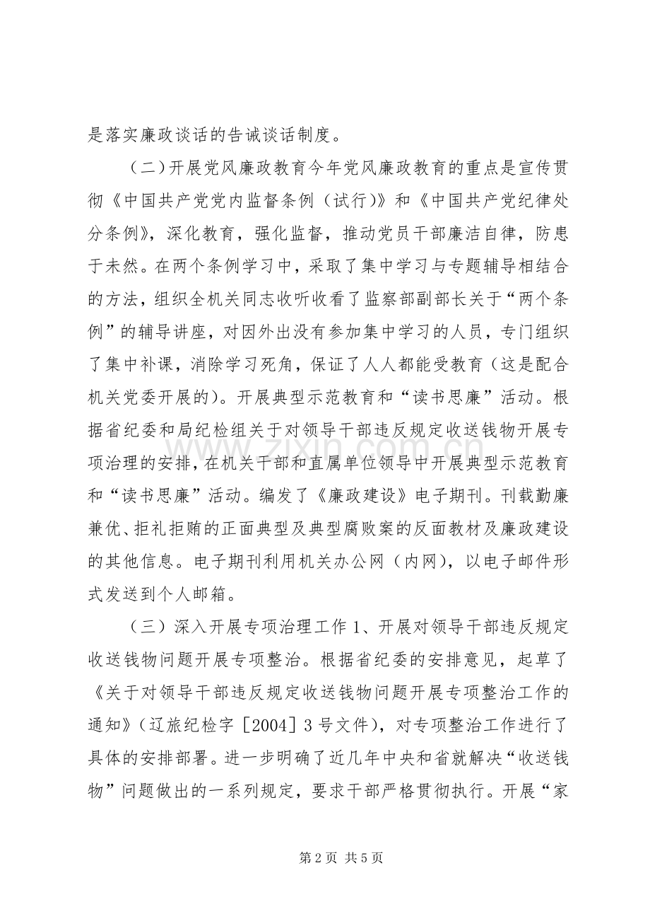 监察处长述职报告.docx_第2页