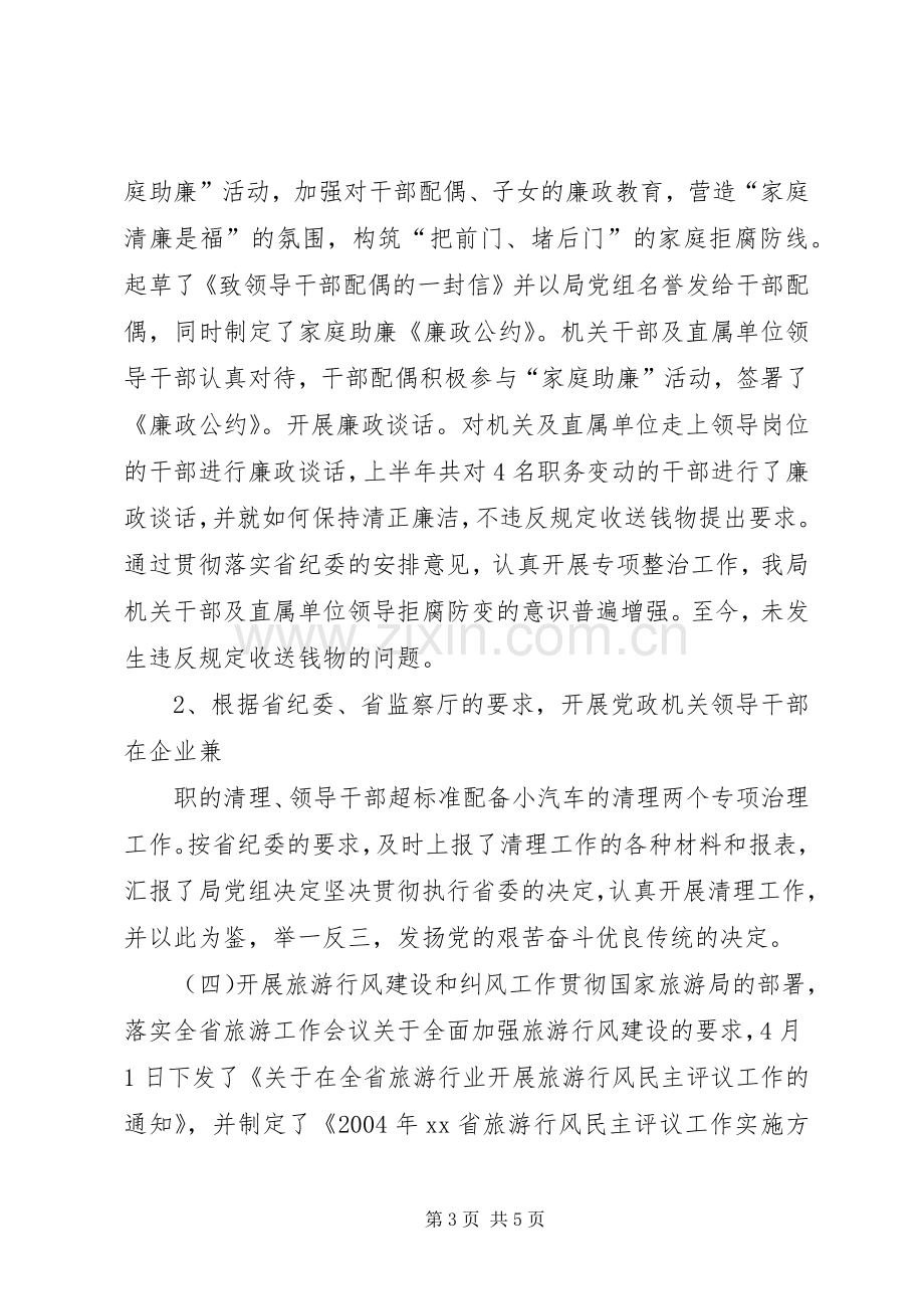 监察处长述职报告.docx_第3页