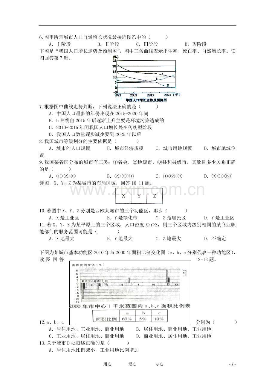 吉林省四校2011-2012学年高一地理下学期期中联考试题.doc_第2页