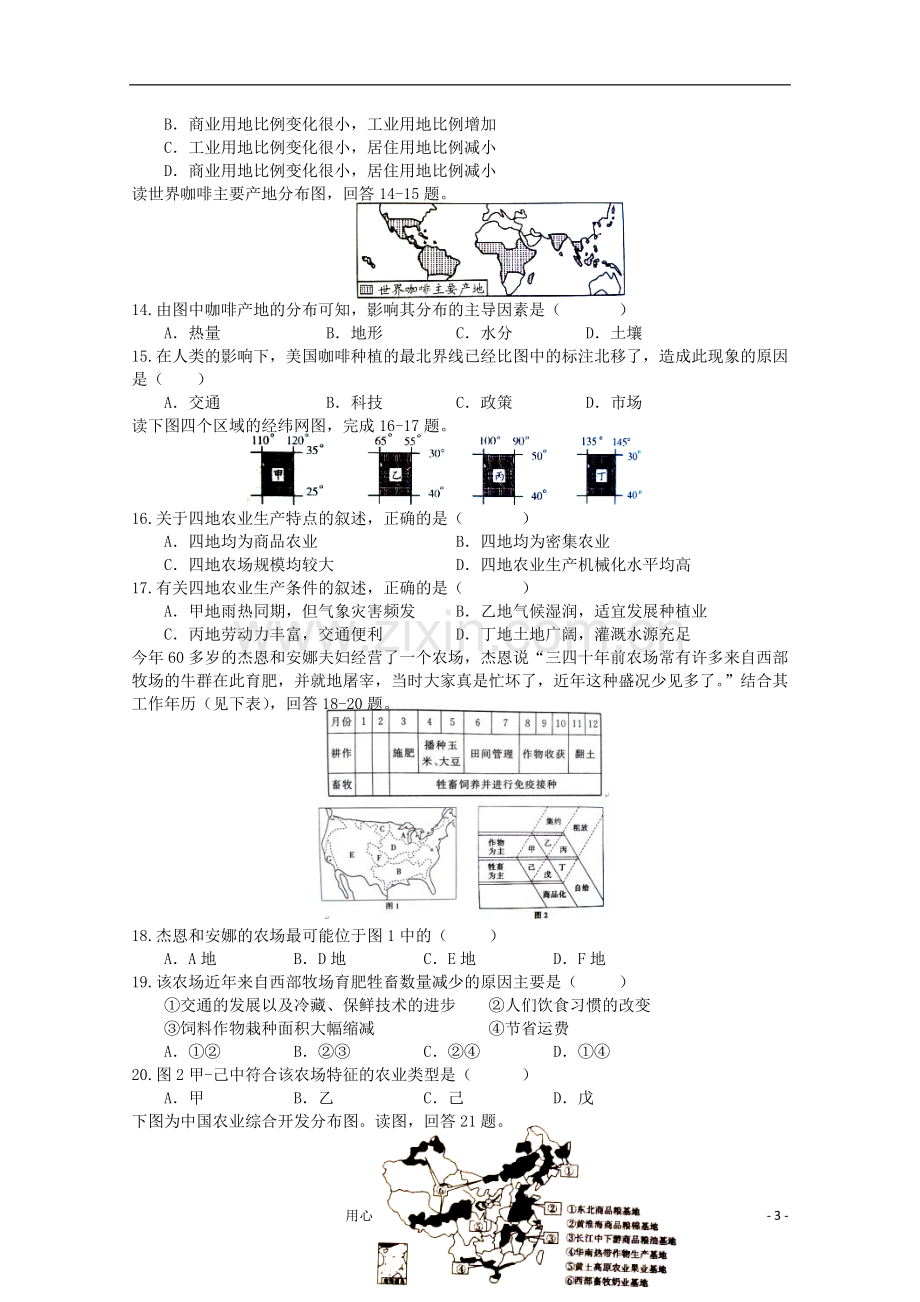 吉林省四校2011-2012学年高一地理下学期期中联考试题.doc_第3页