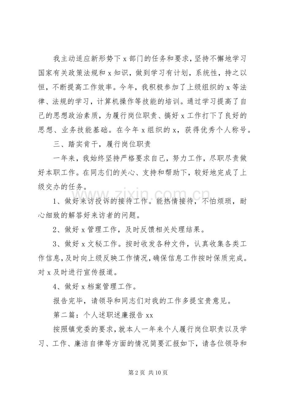 XX年个人述职述廉报告 (13).docx_第2页