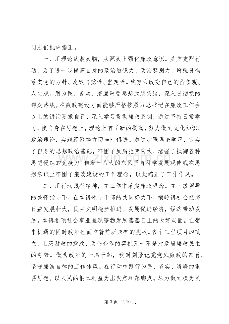 XX年个人述职述廉报告 (13).docx_第3页