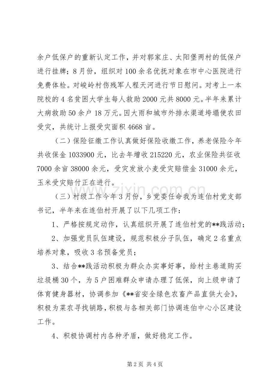 副乡长述职述廉工作报告.docx_第2页