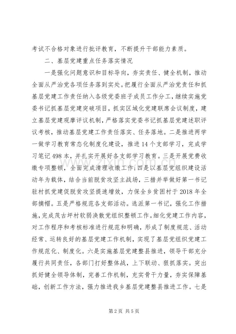 抓基层党建述职报告（七）.docx_第2页