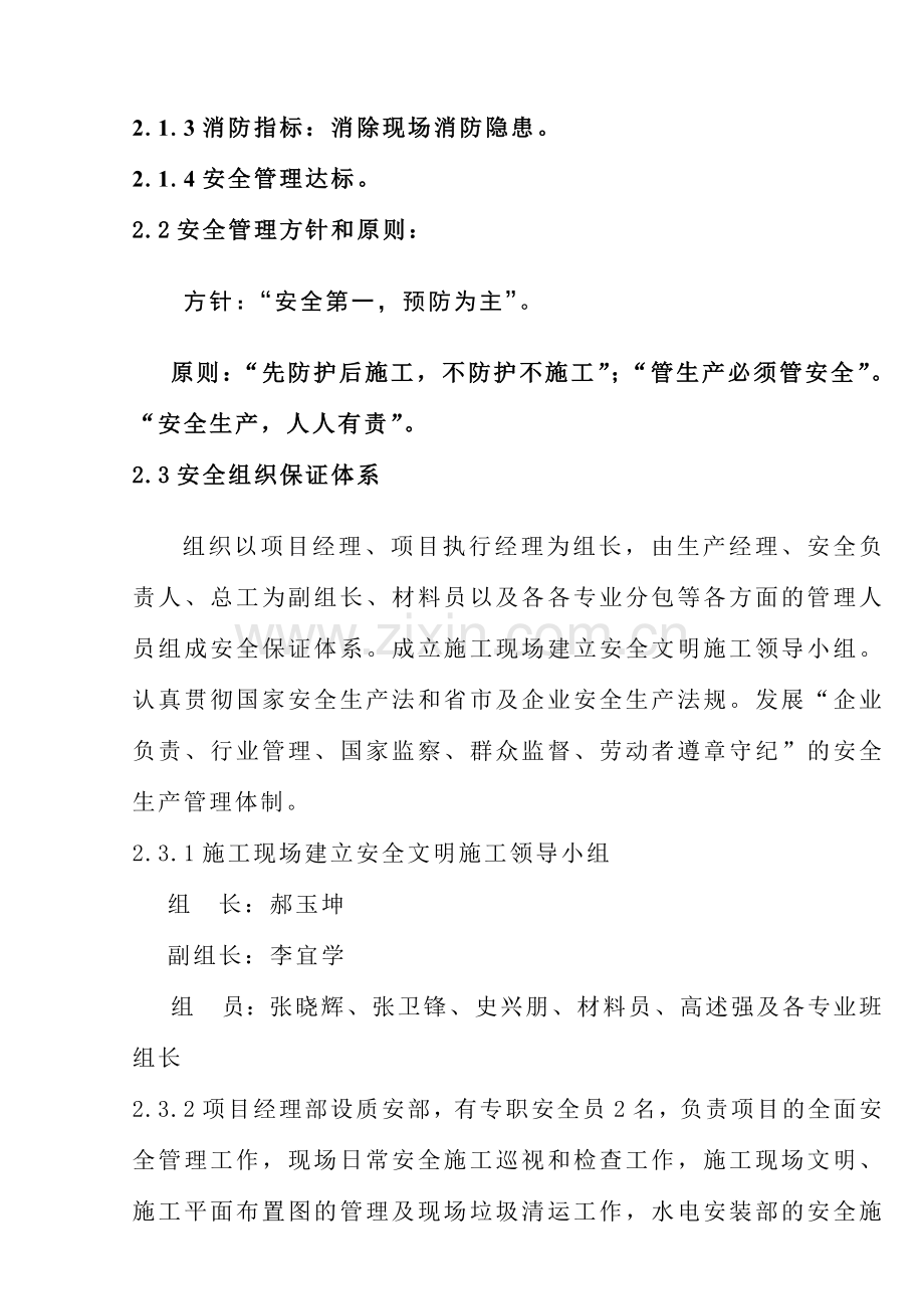 安全施工组织设计(泌阳县商务中心).docx_第2页