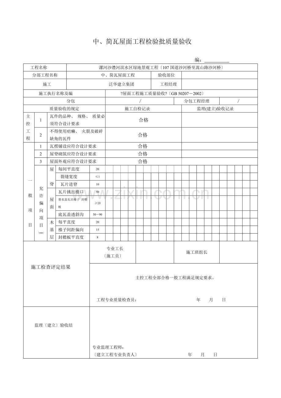 园林绿化工程施工验收常用表格.doc_第2页