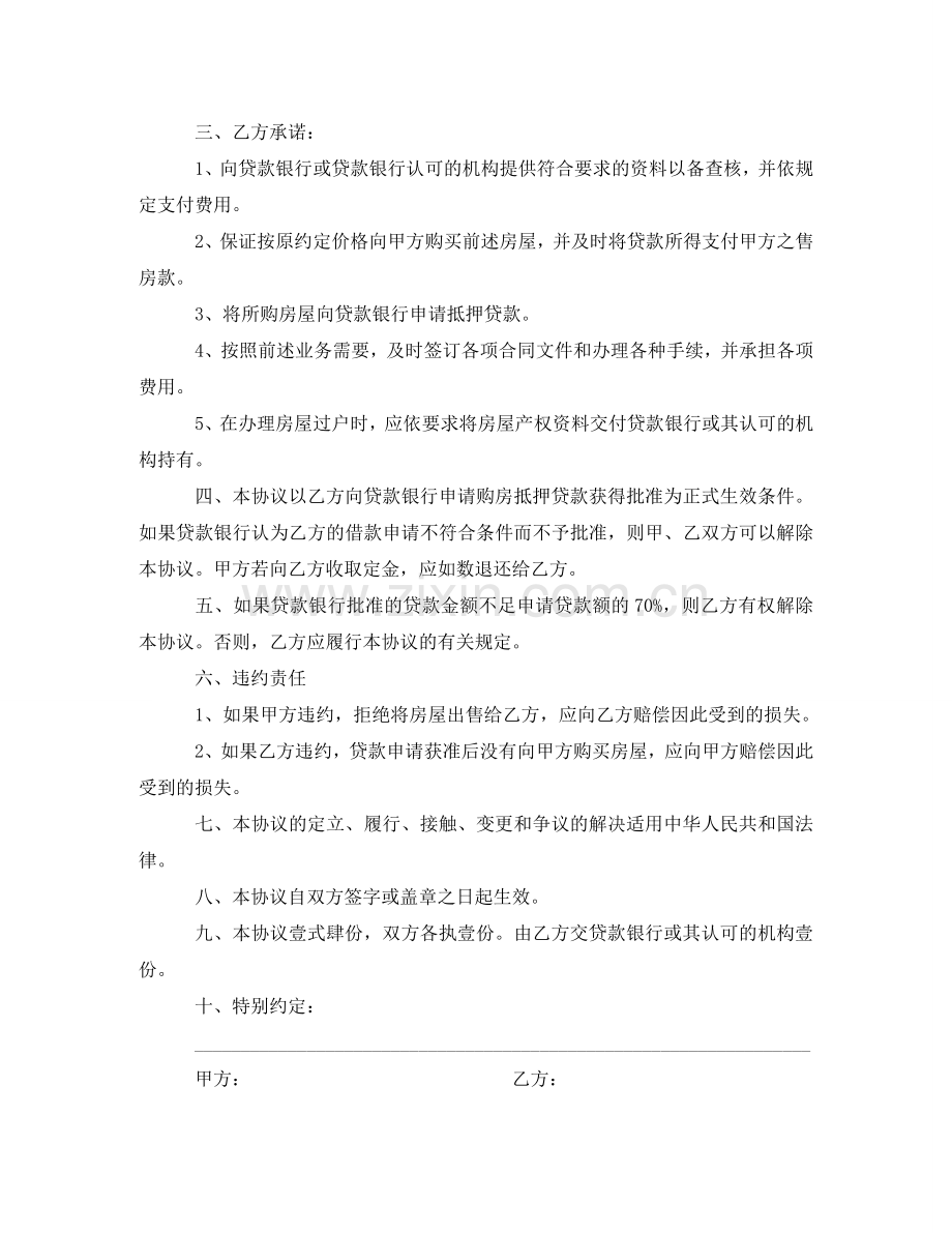 实用购房协议书范文 .doc_第2页