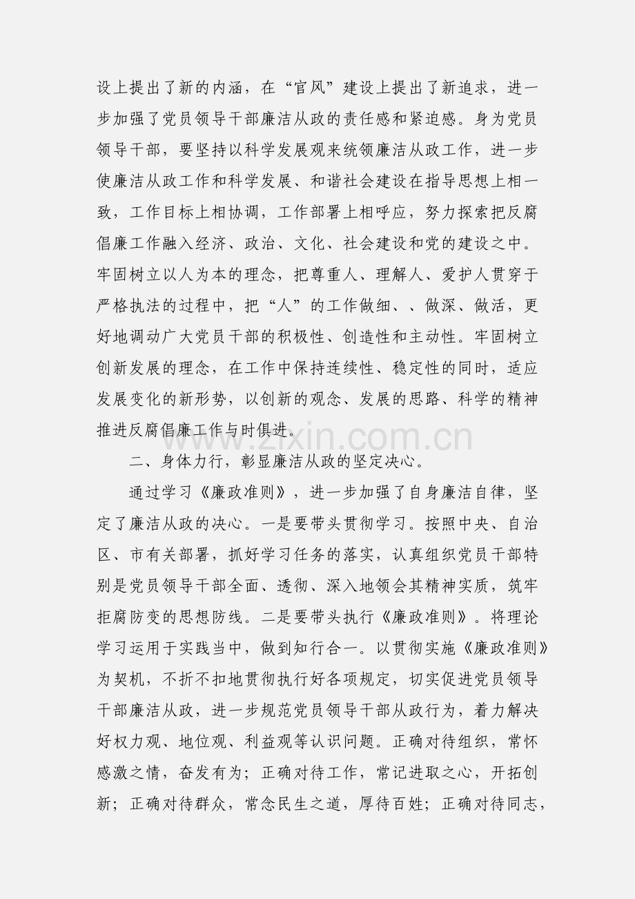 学习廉政准则心得体会.docx_第2页