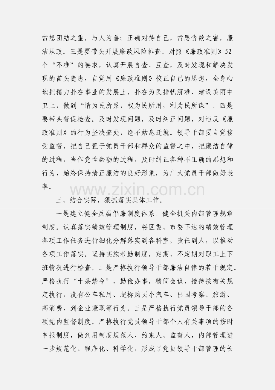 学习廉政准则心得体会.docx_第3页