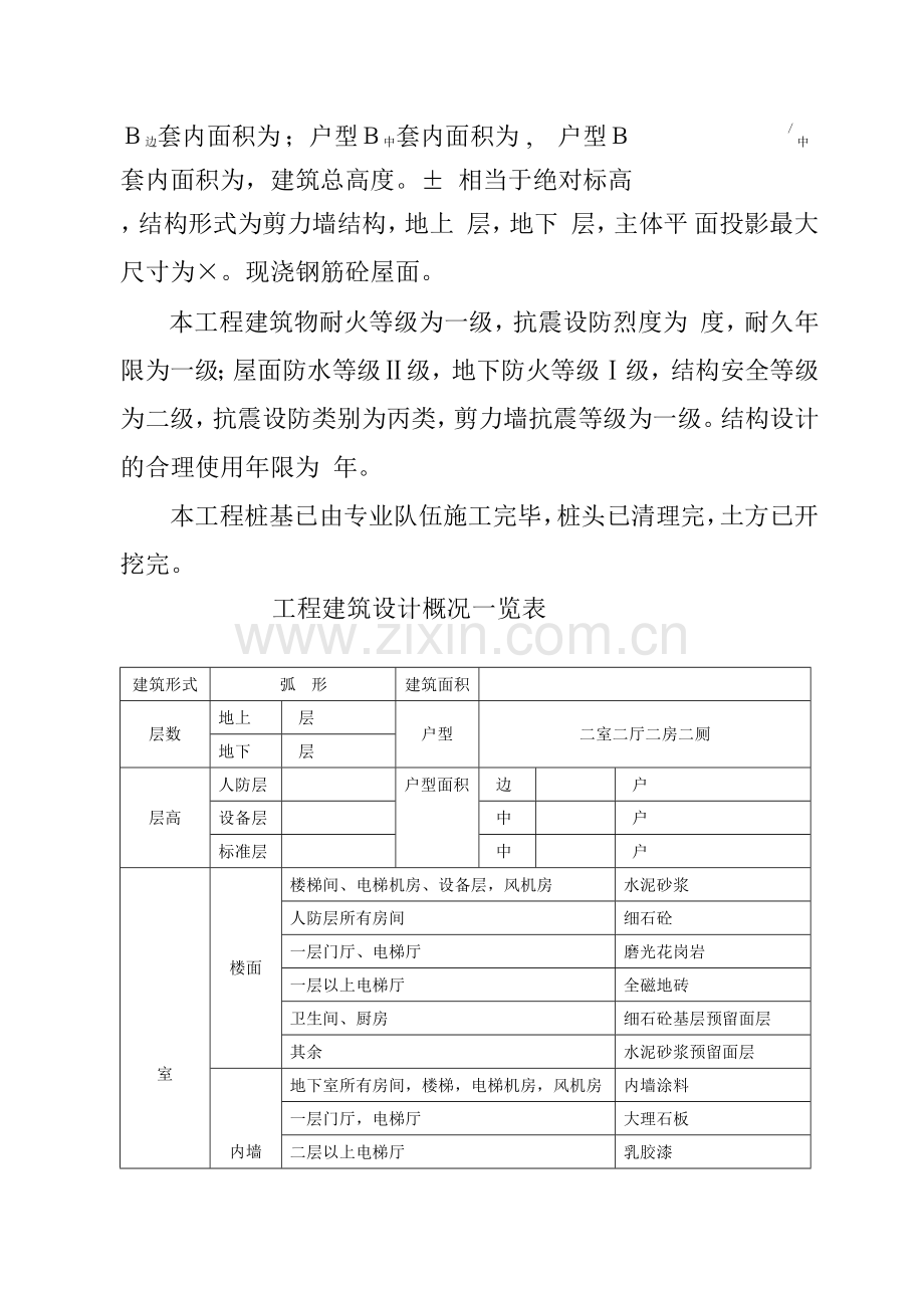 山西省德馨苑住宅楼工程施工组织设计(156页).doc_第2页