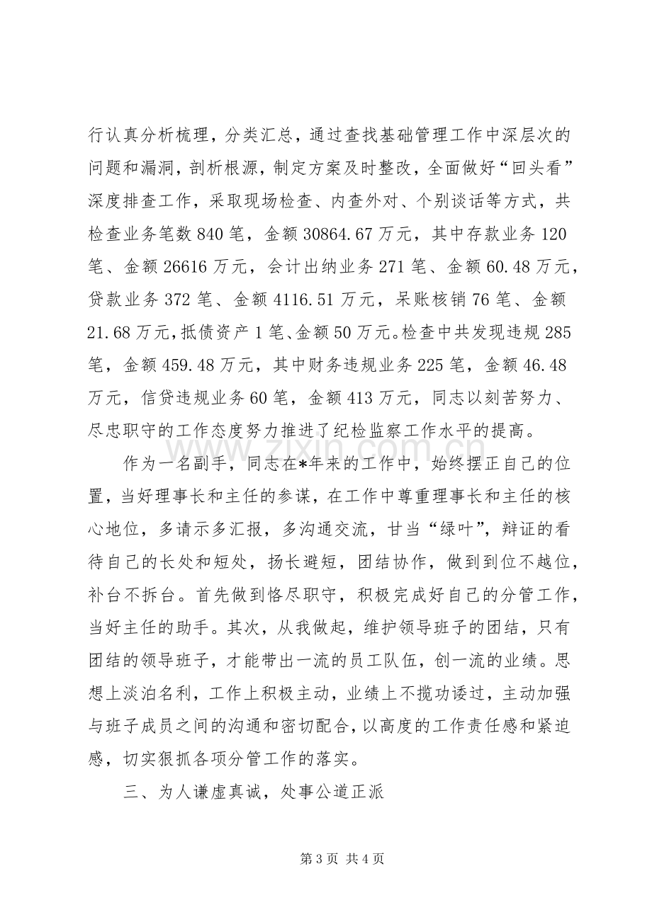 联社副主任述职报告.docx_第3页