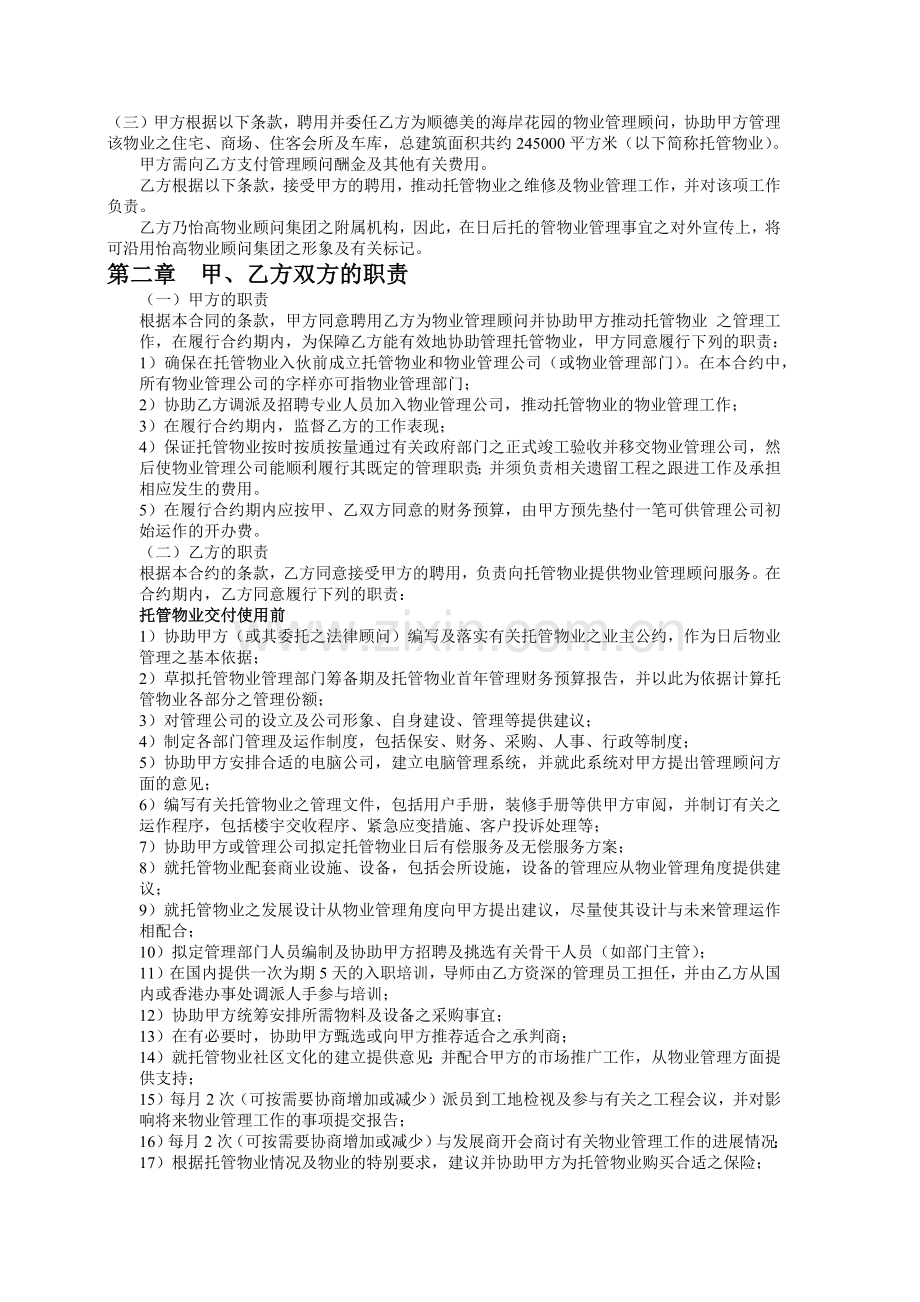 各城市物业管理案例分析.docx_第2页