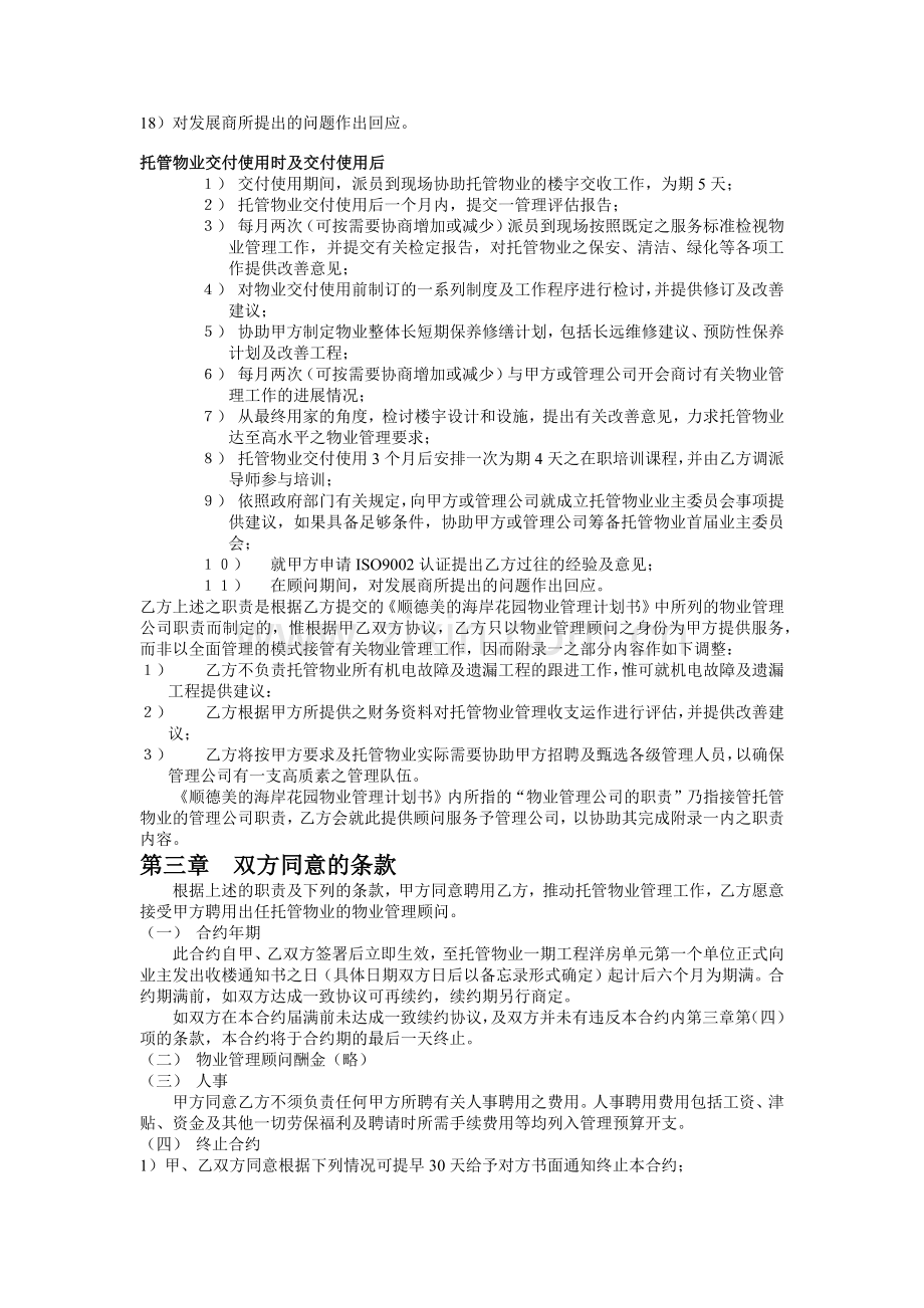 各城市物业管理案例分析.docx_第3页