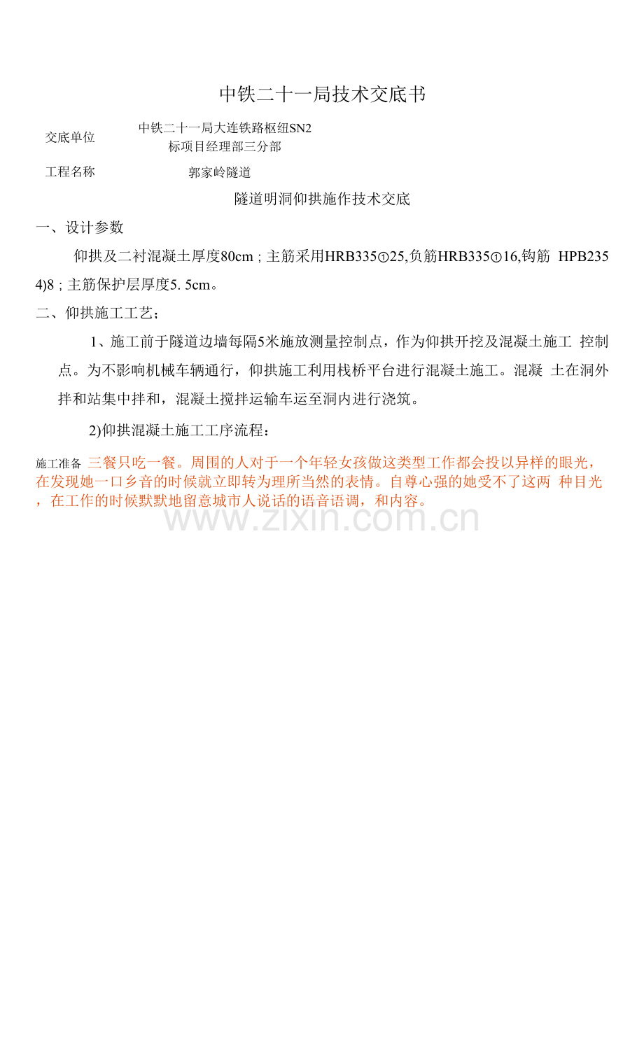 隧道明洞仰拱施工技术交底.docx_第1页