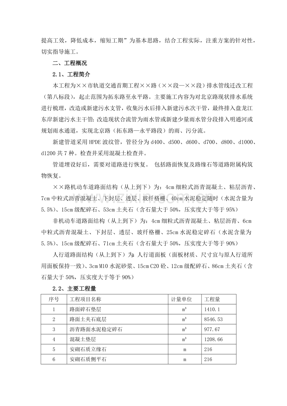 排水管线迁移改造工程施工组织设计(48页).doc_第2页