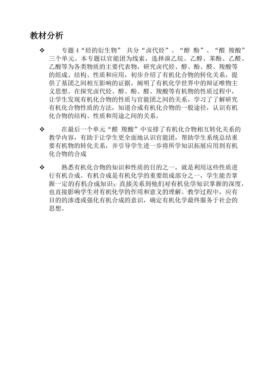 第二单元氨基酸蛋白质核酸.docx_第1页