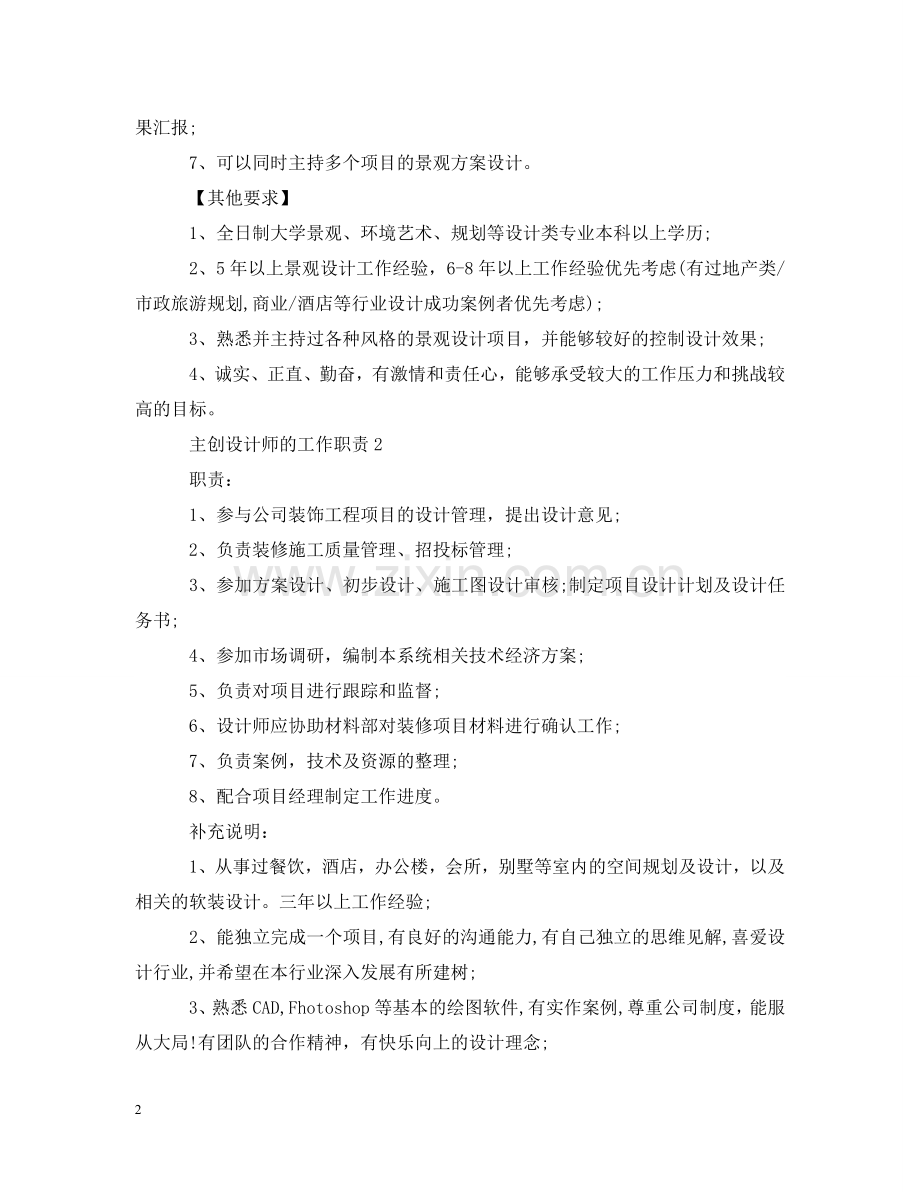 主创设计师的工作职责.doc_第2页