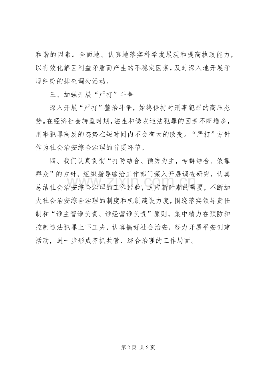 人防办综合述职述廉报告.docx_第2页