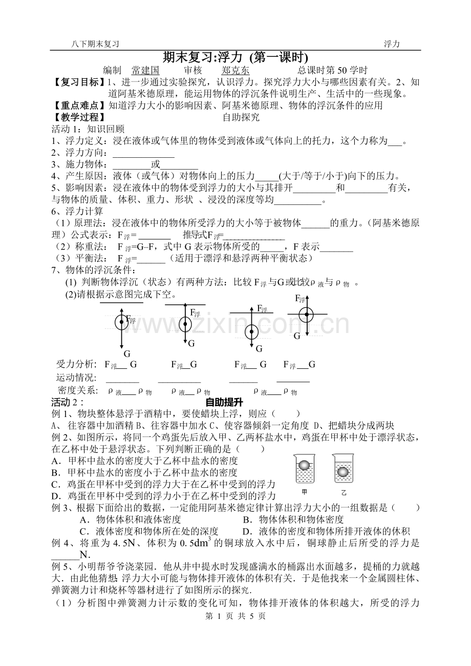 浮力复习课.doc_第1页