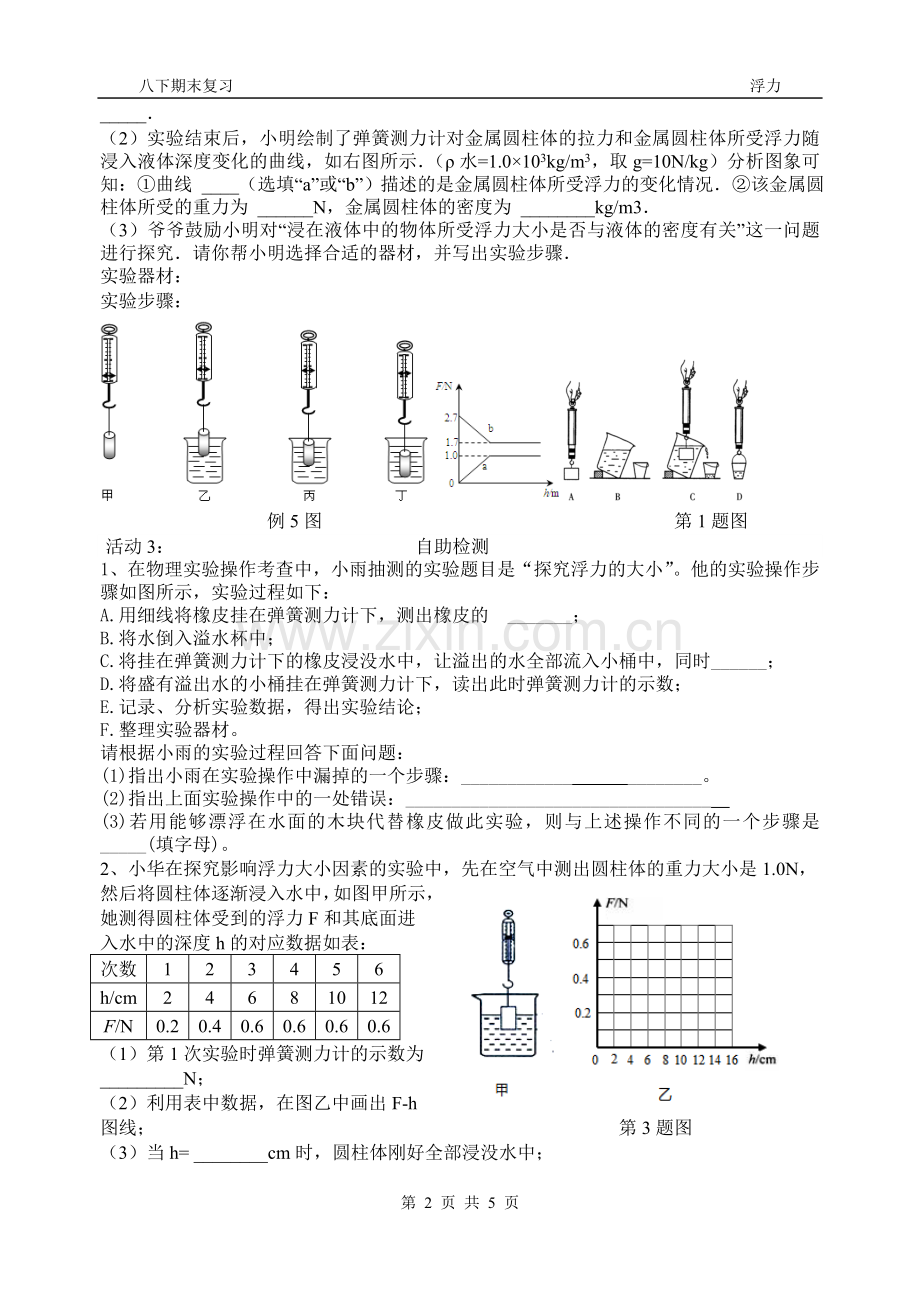 浮力复习课.doc_第2页