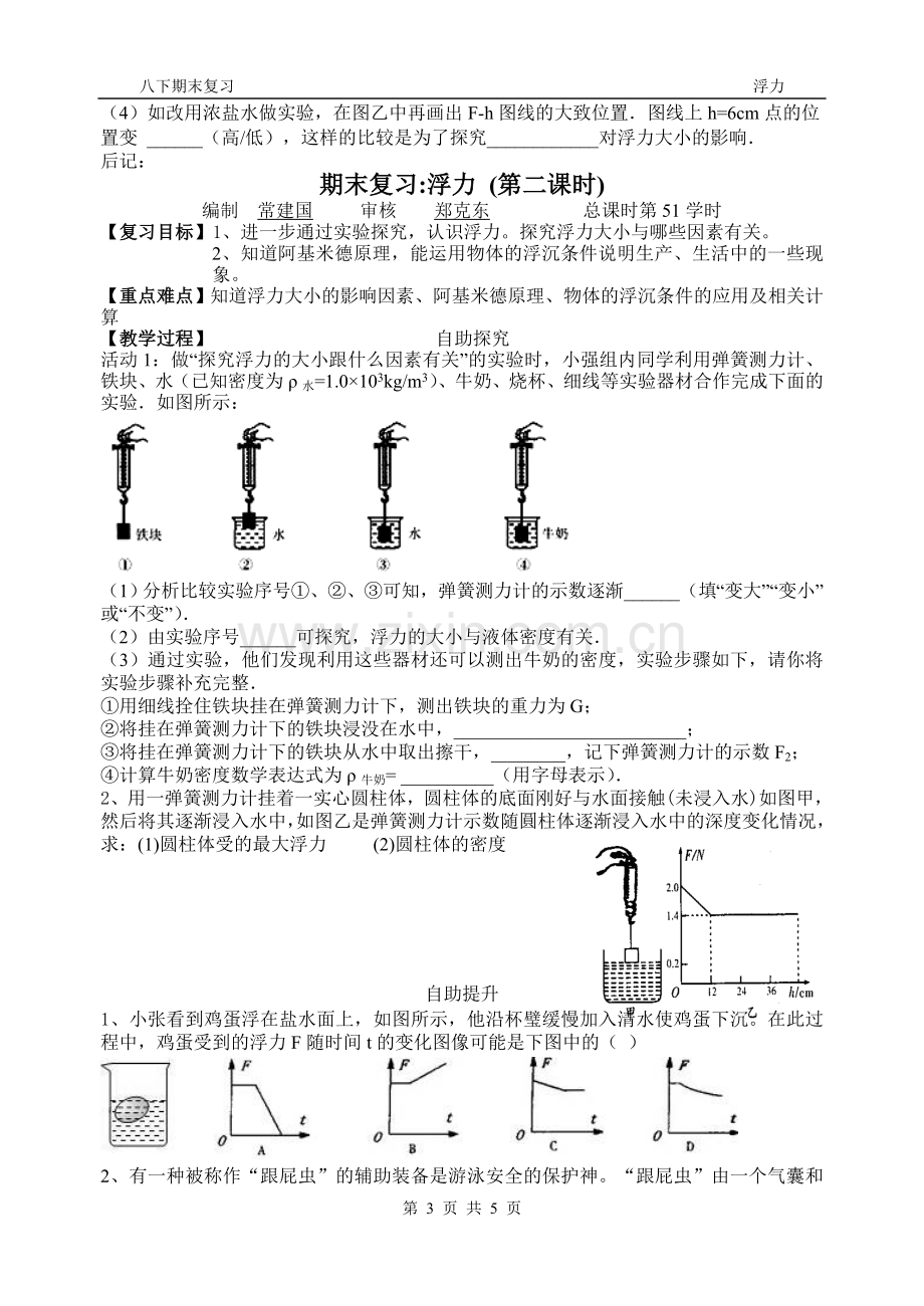 浮力复习课.doc_第3页