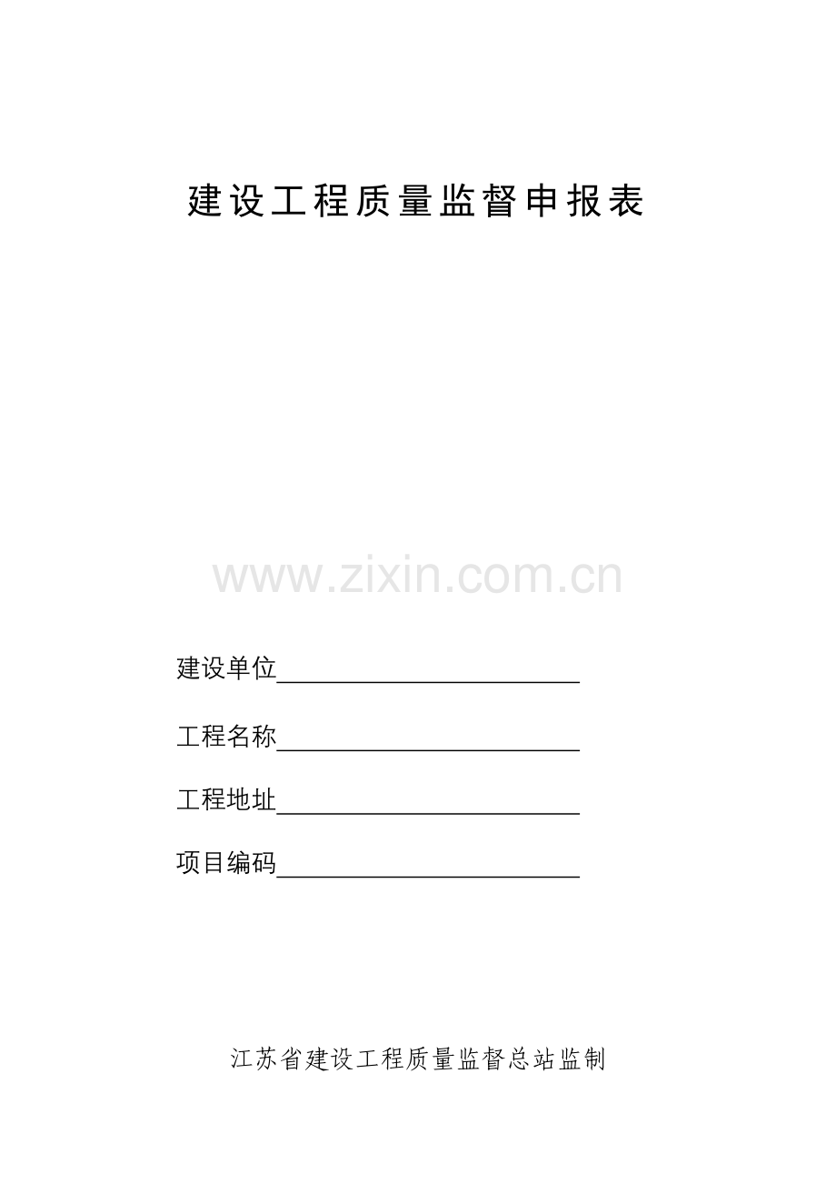 建设工程质量监督档案( 47页).docx_第3页