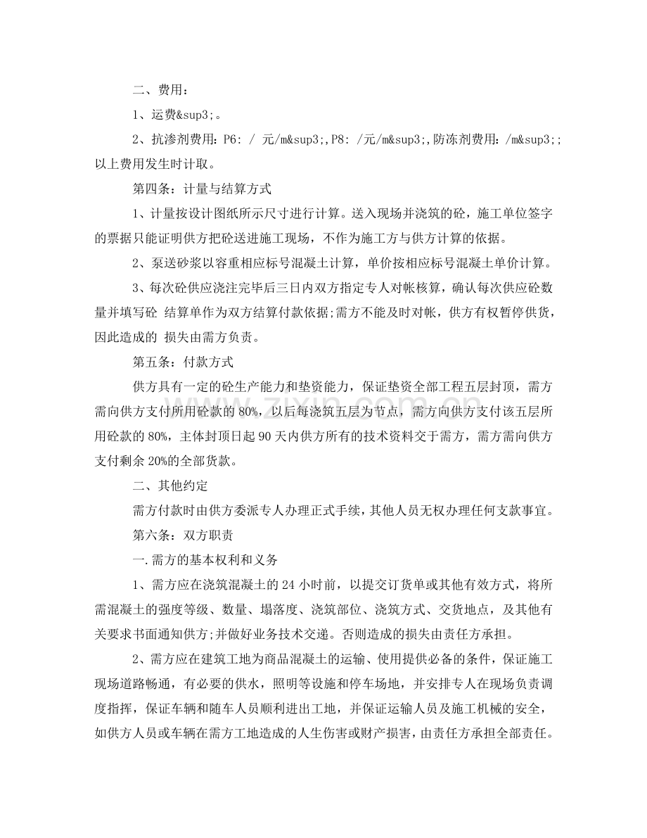 商品砼供需合同 .doc_第2页