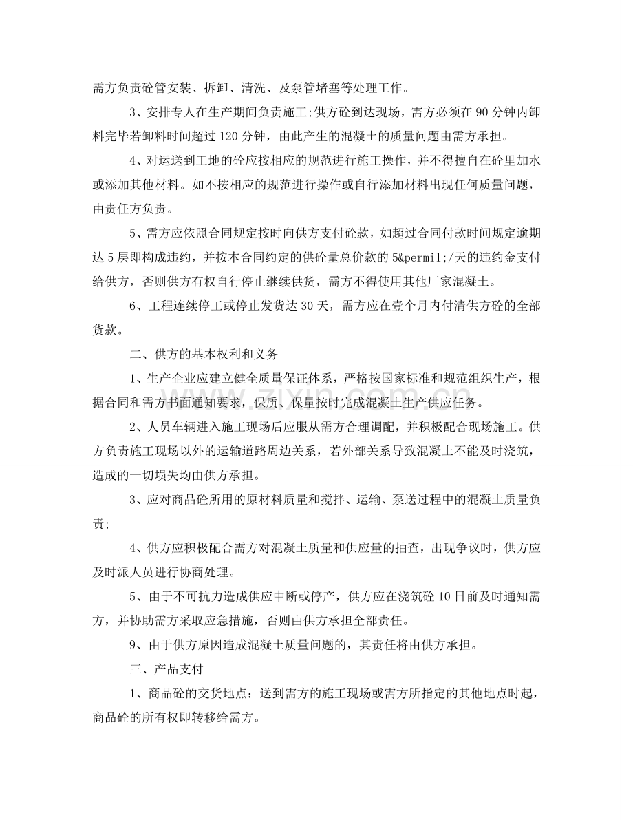 商品砼供需合同 .doc_第3页