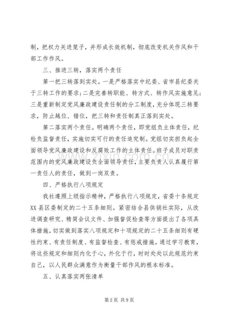 XX年党风廉政建设个人述职述廉报告.docx_第2页