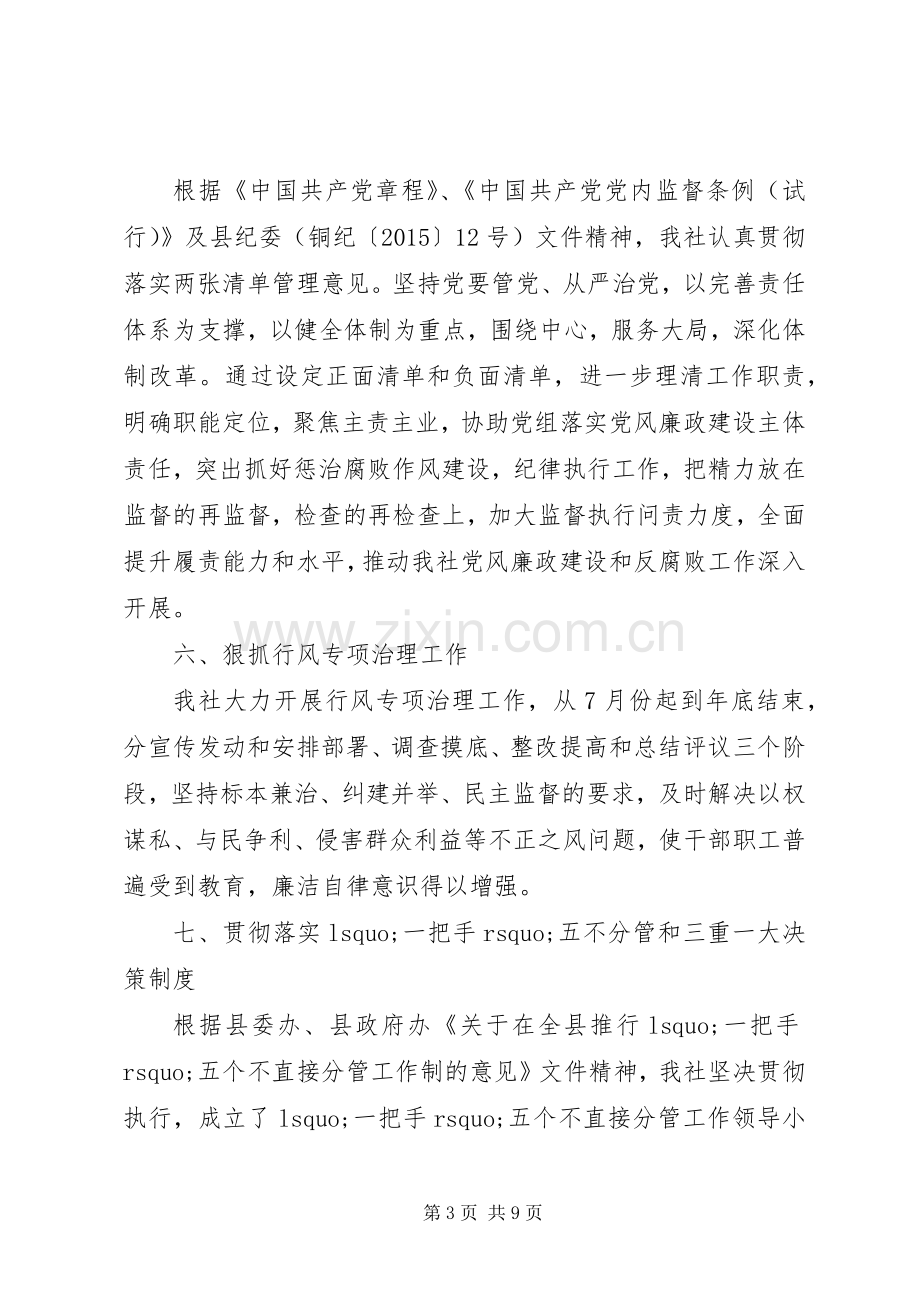 XX年党风廉政建设个人述职述廉报告.docx_第3页