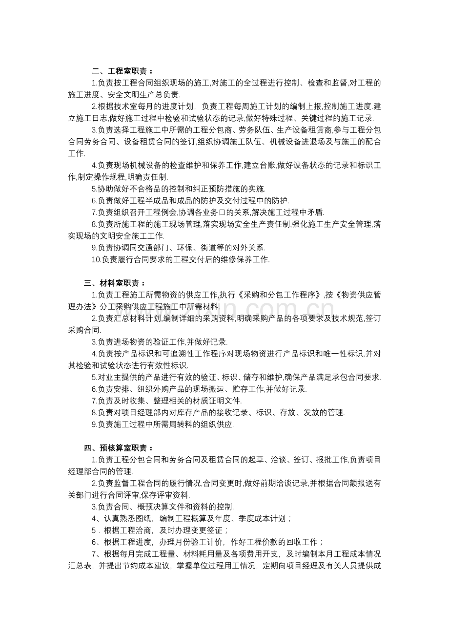 工程项目部责任制度.docx_第3页