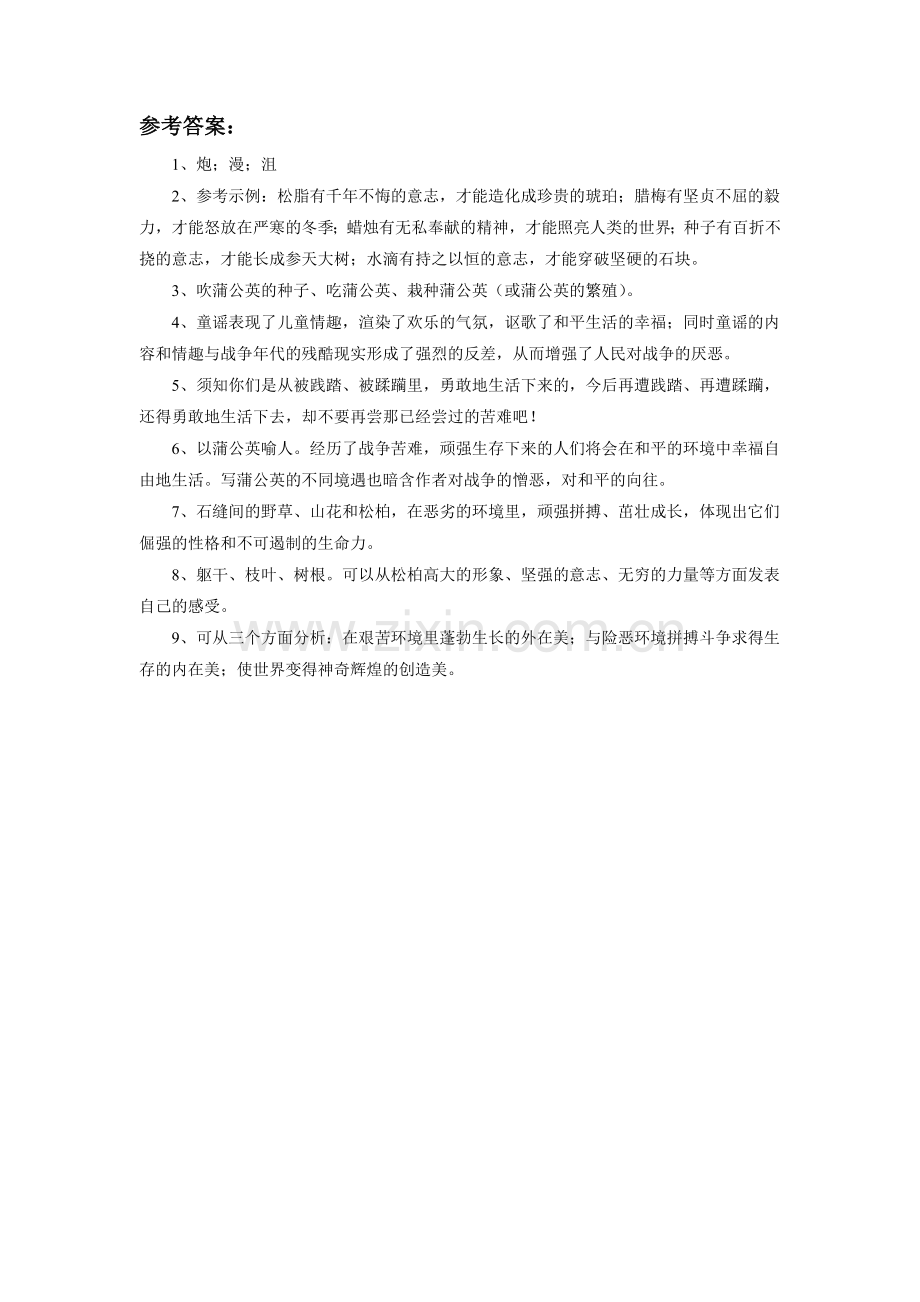 《蒲公英》习题2.doc_第3页