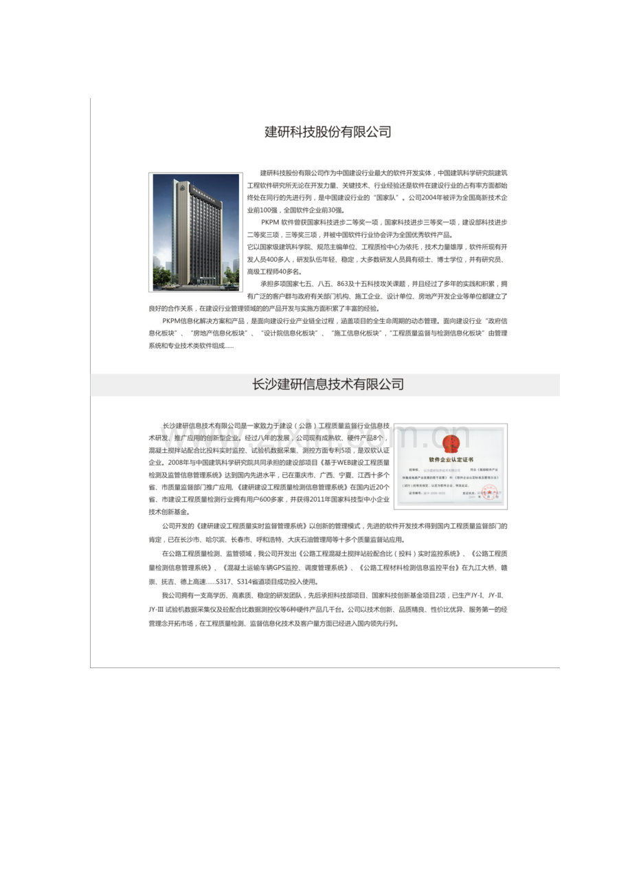 建设工程质量全过程监督系统方案.docx_第2页