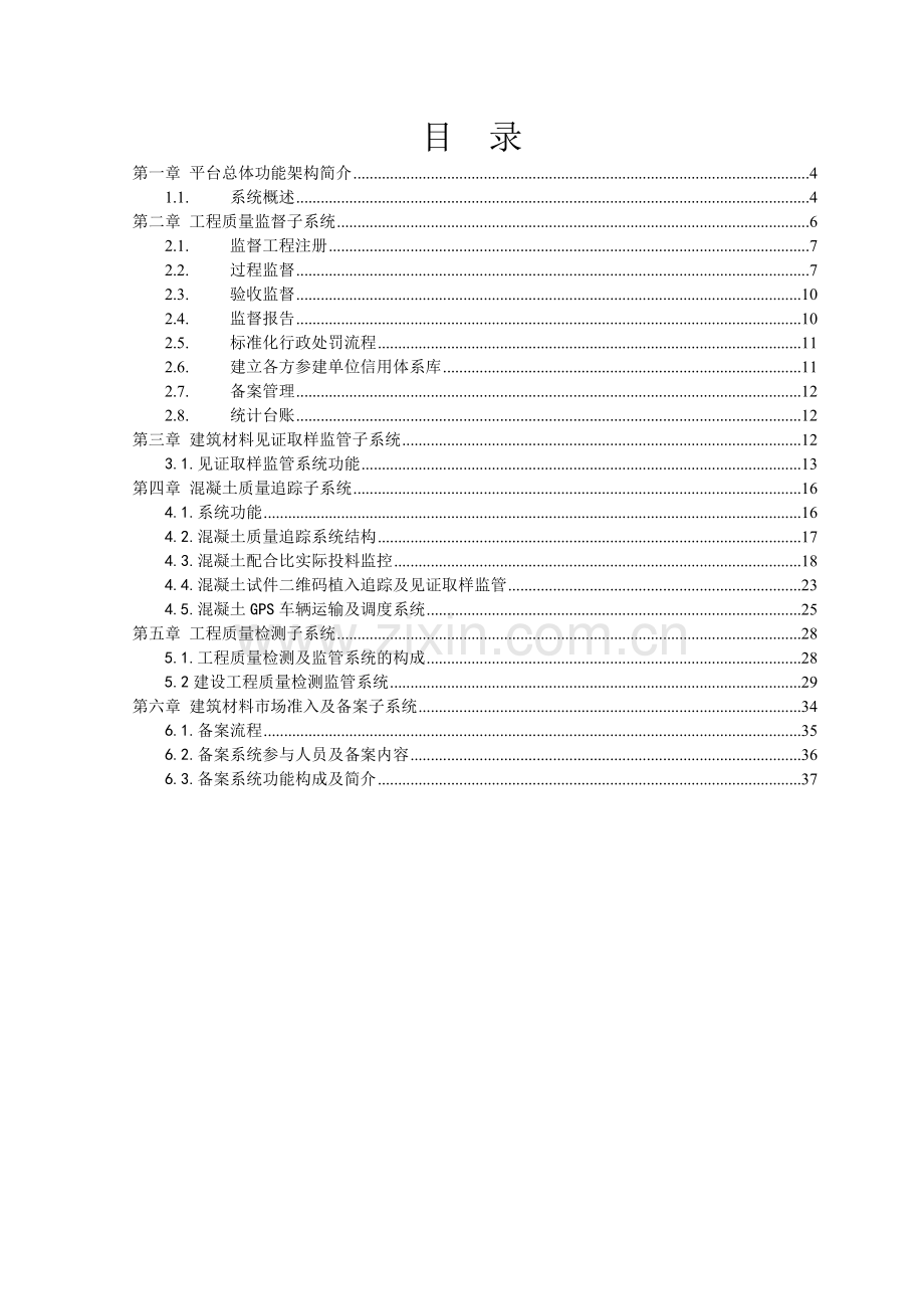 建设工程质量全过程监督系统方案.docx_第3页