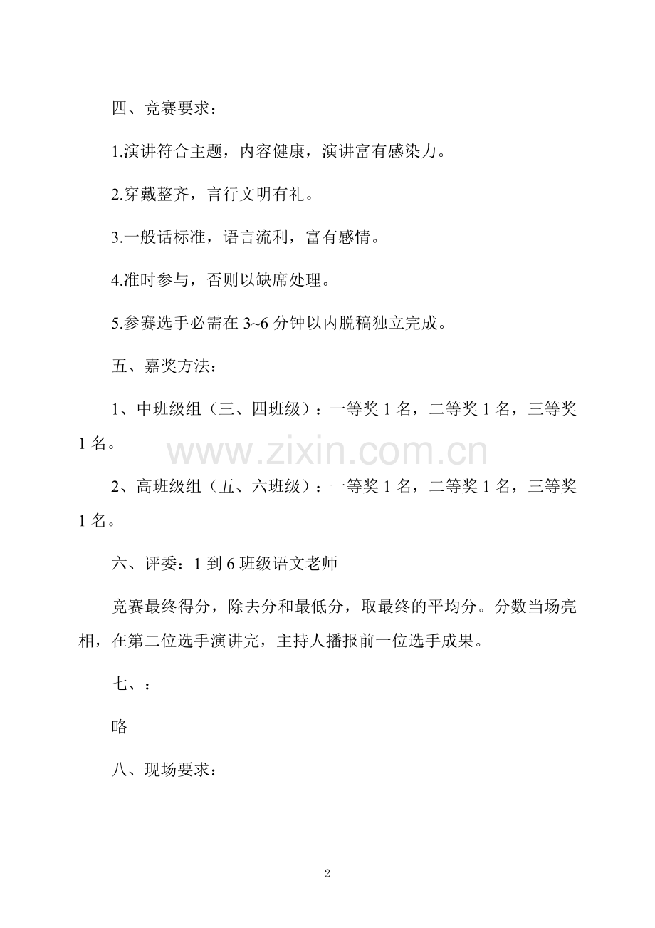 爱国主题亲子活动方案.docx_第2页