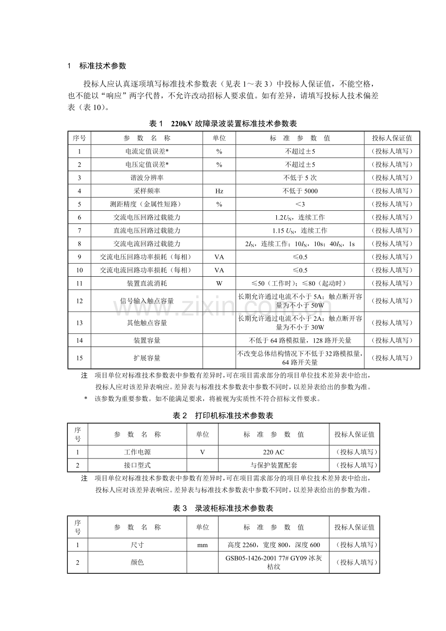 国家电网公司物资采购标准.docx_第3页