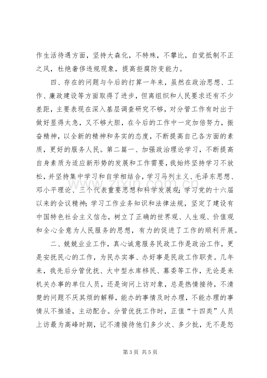 民政局优抚股述职报告.docx_第3页