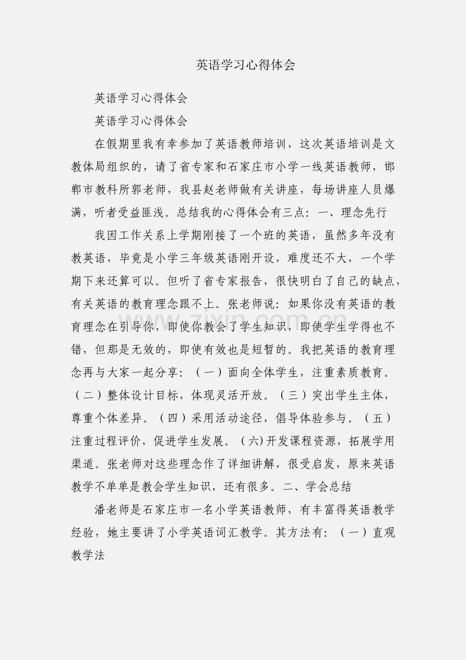 英语学习心得体会.docx_第1页