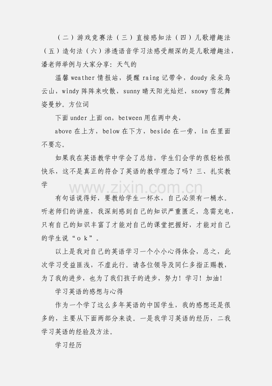 英语学习心得体会.docx_第2页