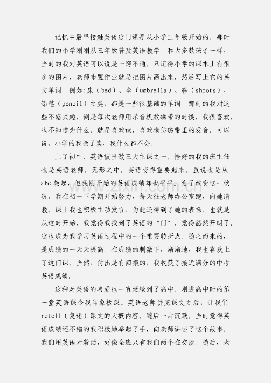 英语学习心得体会.docx_第3页