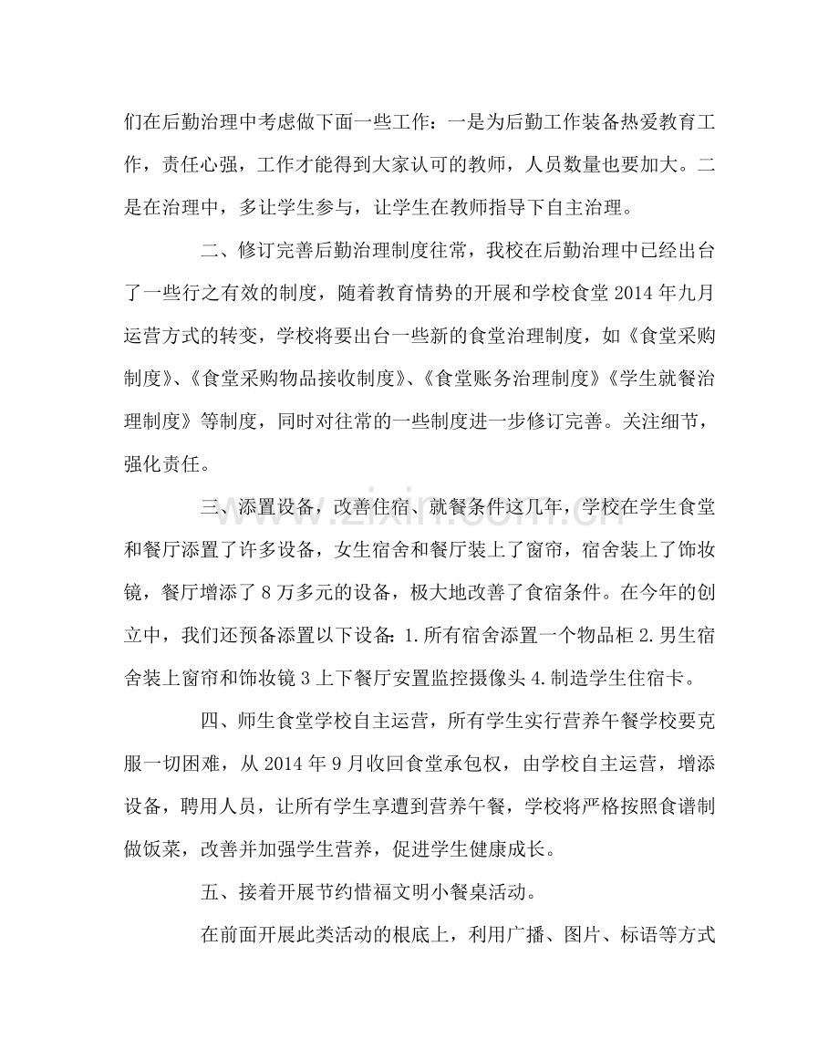 学校后勤范文创建后勤规范化管理示范校工作计划 .doc_第2页