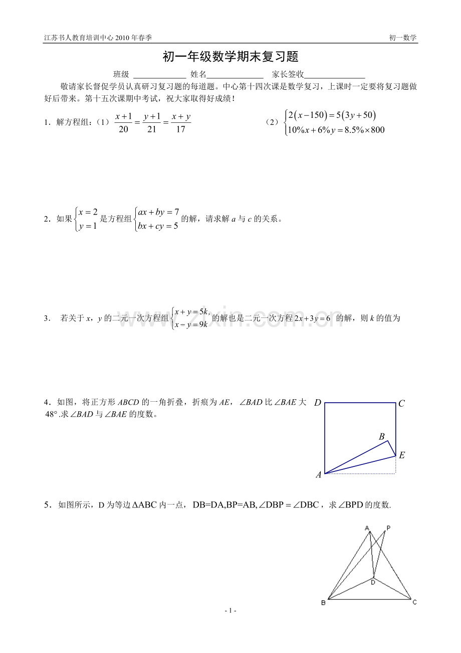 初一年级数学期末复习题.doc_第1页