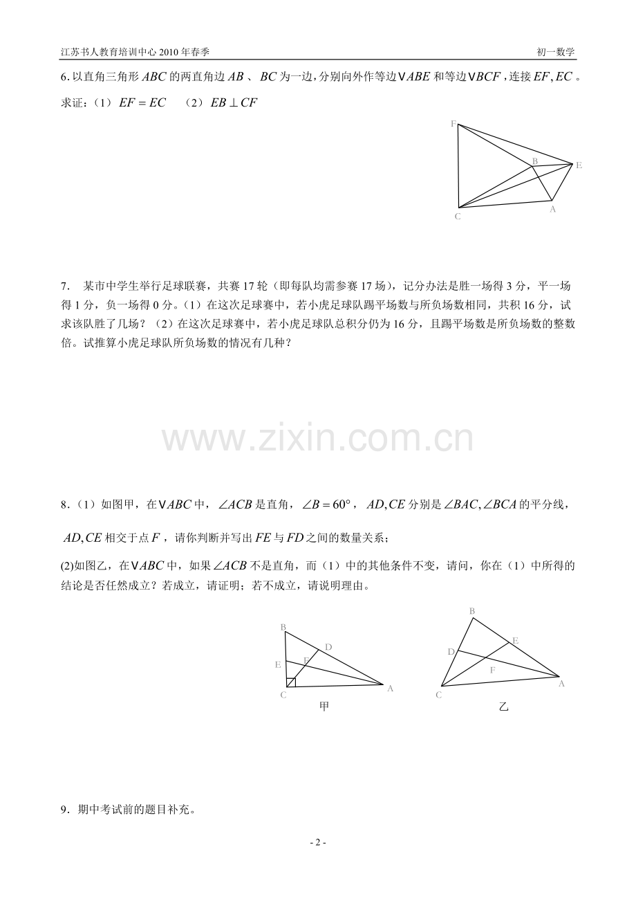 初一年级数学期末复习题.doc_第2页