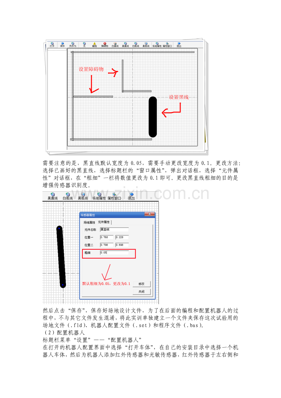 大学生电子仿真实训、课程设计 报告.docx_第3页