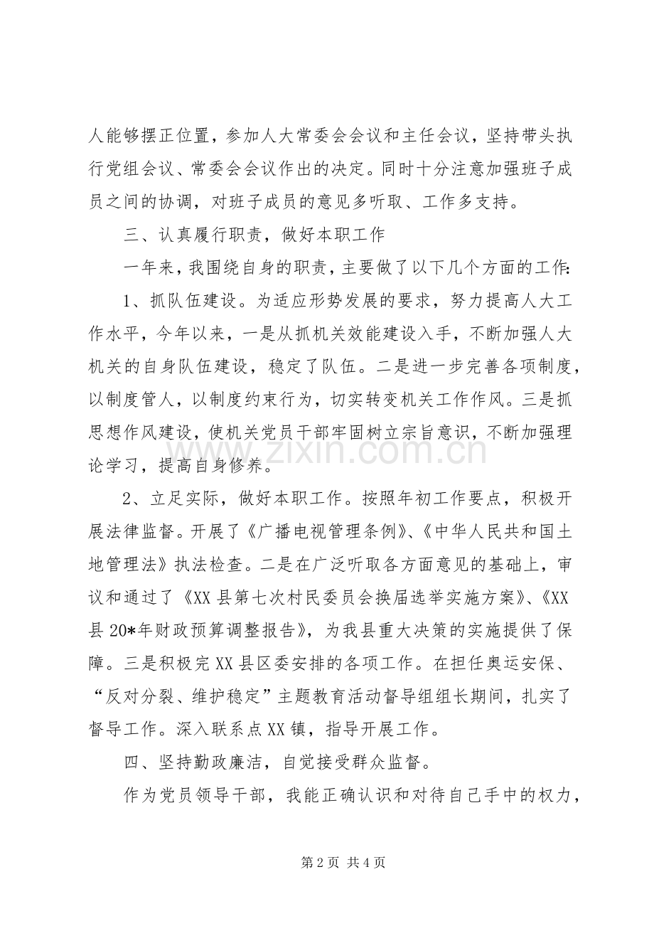 县党组书记述职述廉述学报告.docx_第2页